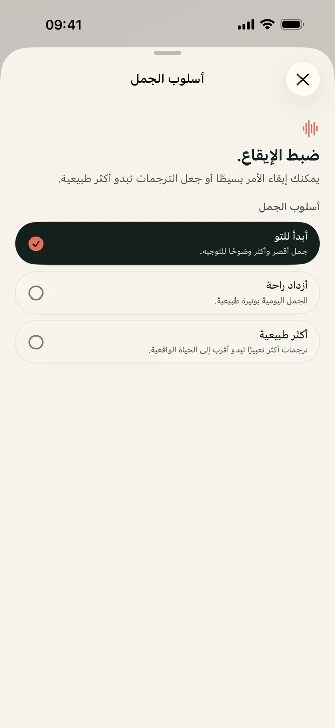 شاشة أسلوب الجملة في Kapio وبها ثلاثة خيارات