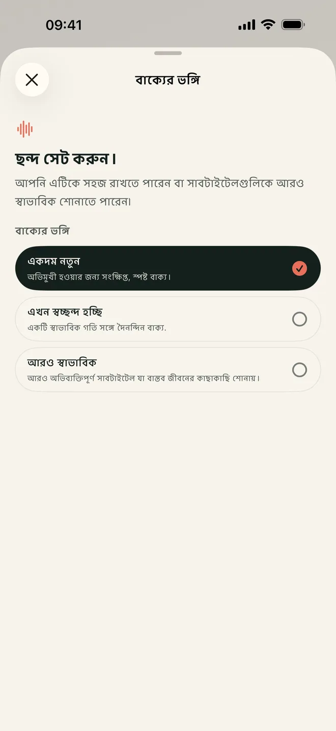 Kapio-র বাক্যের ধরন পর্দায় তিনটি বিকল্প দেখা যাচ্ছে