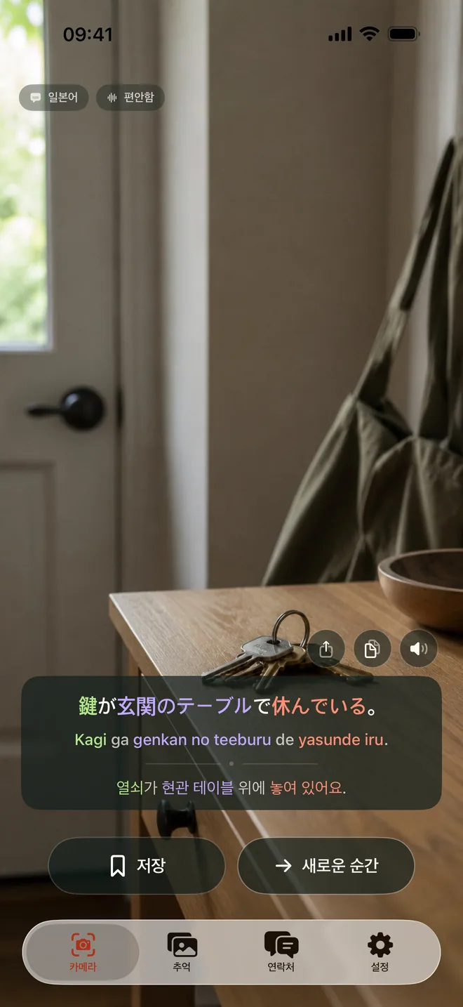 iPhone의 Kapio에서 장면에 맞는 프랑스어 문장의 의미를 확인하는 모습