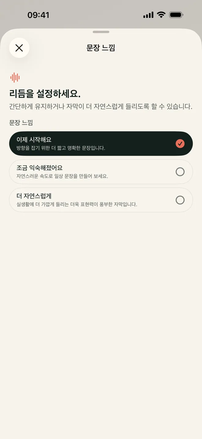 한 순간에서 만날 언어의 양을 고르는 Kapio의 세 가지 문장 스타일