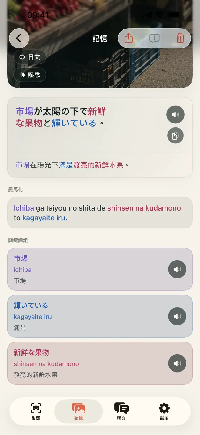 一則已儲存的 Kapio 回憶，包含場景、句子、含義和已有的關鍵片語